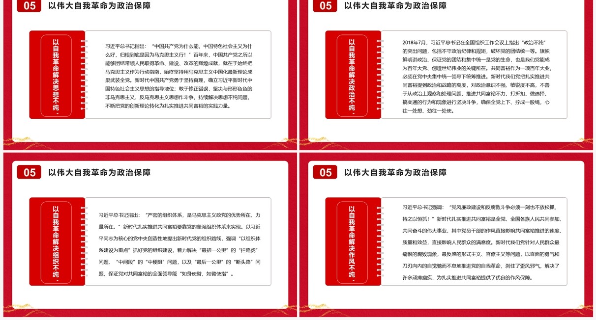 新时代扎实推进共同富裕的战略擘画PPT模板