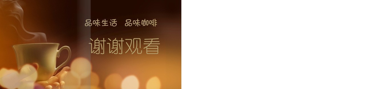 简约杂志风咖啡宣传介绍PPT模板