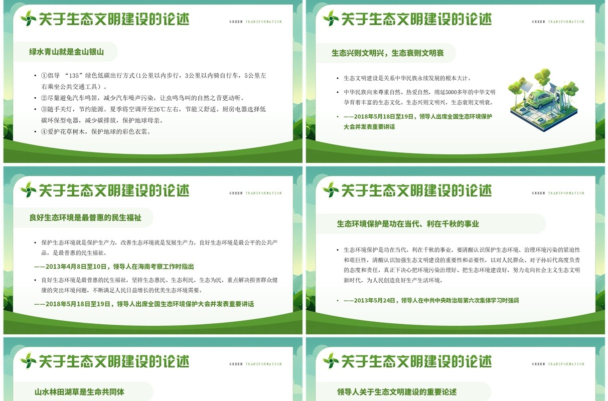 绿色插画风2024全国节能宣传周PPT模板