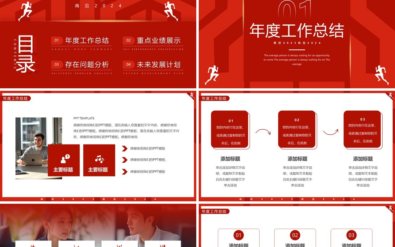 红色简约风2025为梦想喝彩PPT通用模板