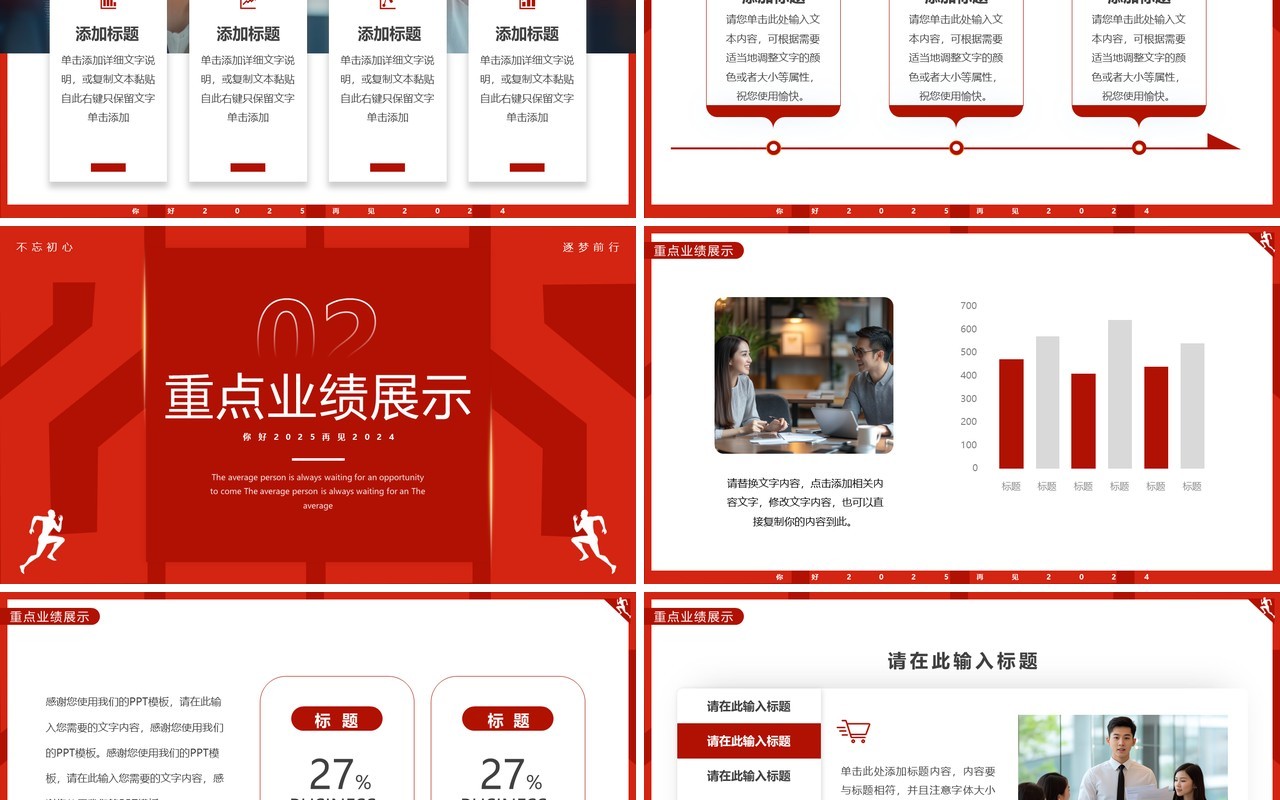 红色简约风2025为梦想喝彩PPT通用模板