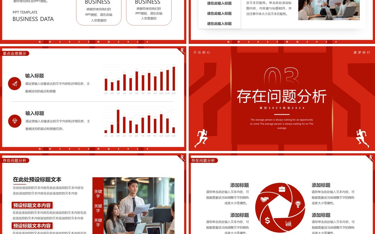 红色简约风2025为梦想喝彩PPT通用模板