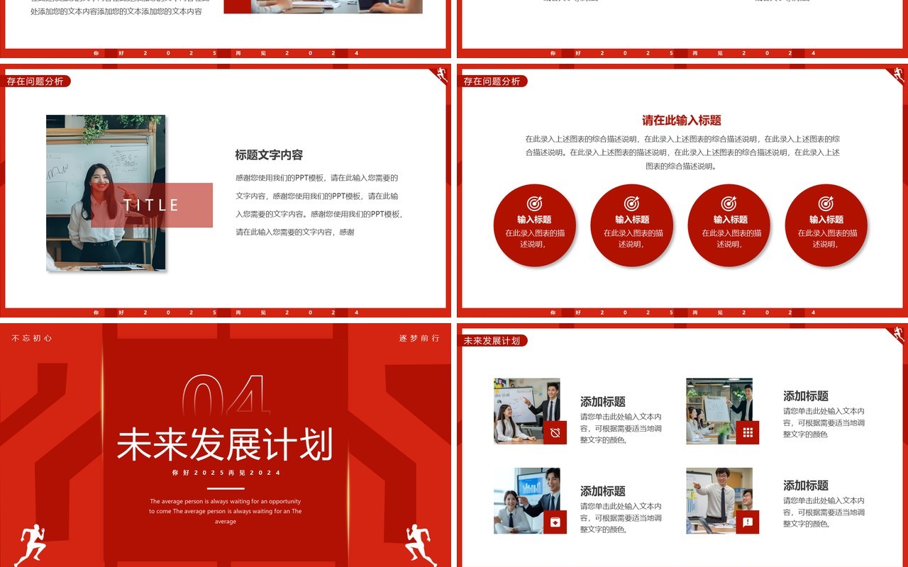 红色简约风2025为梦想喝彩PPT通用模板