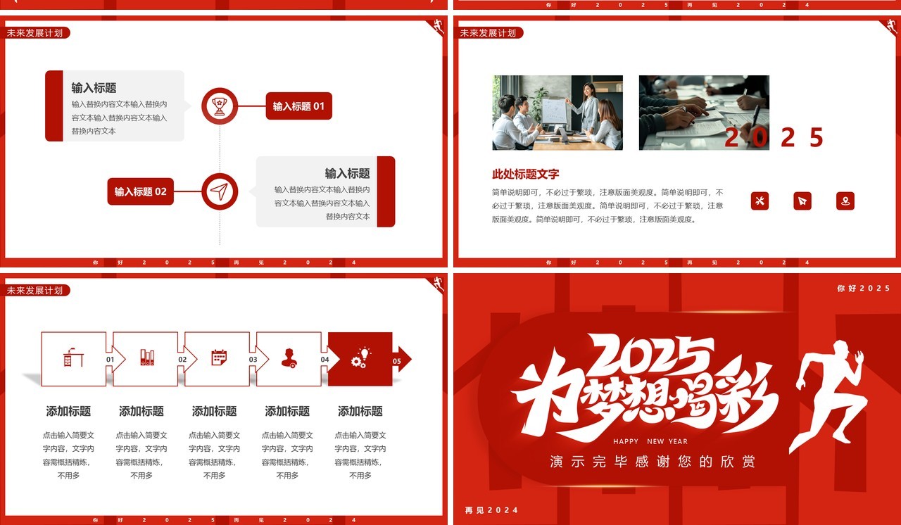 红色简约风2025为梦想喝彩PPT通用模板