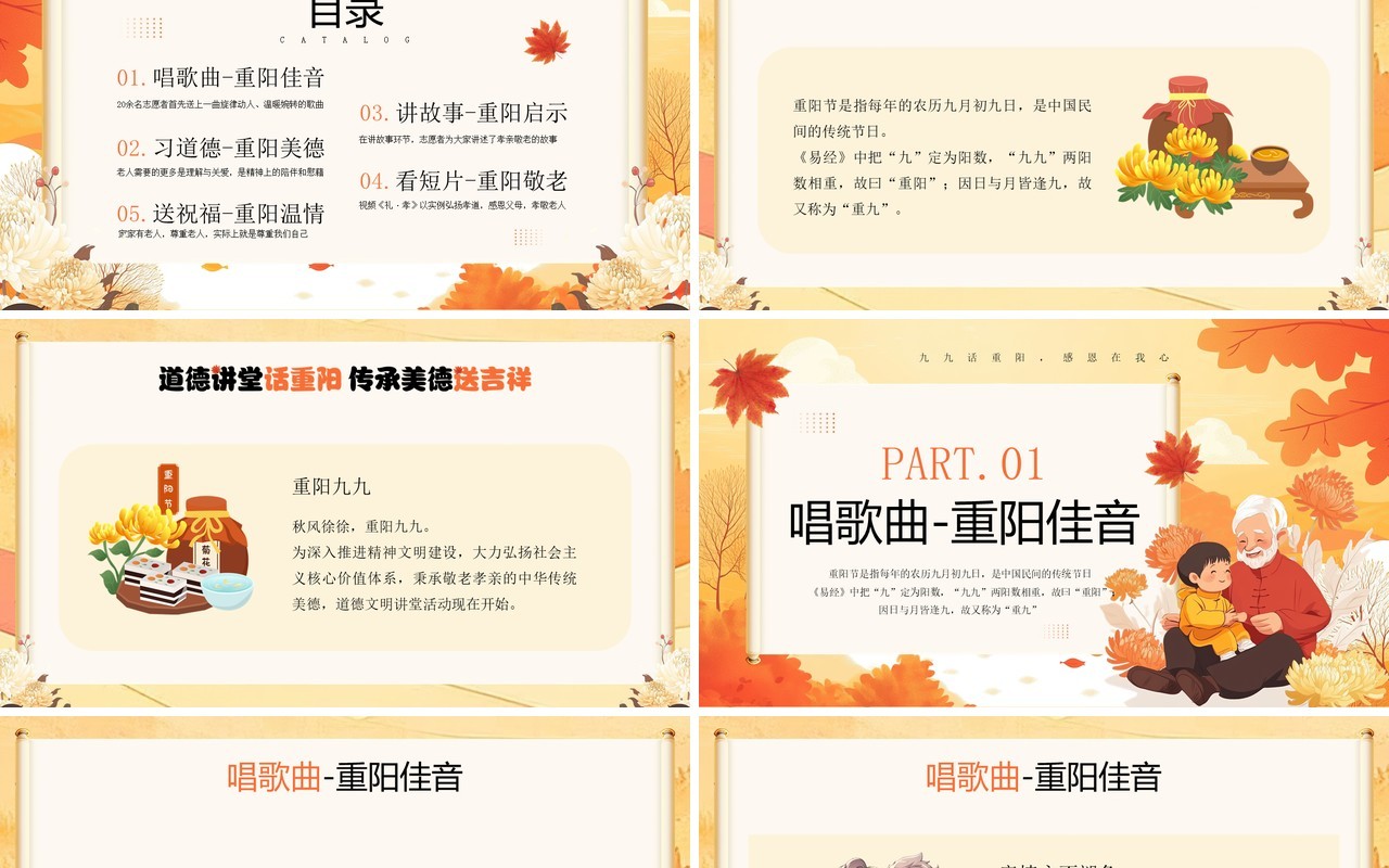 黄色插画风重阳节道德讲堂话重阳PPT模板