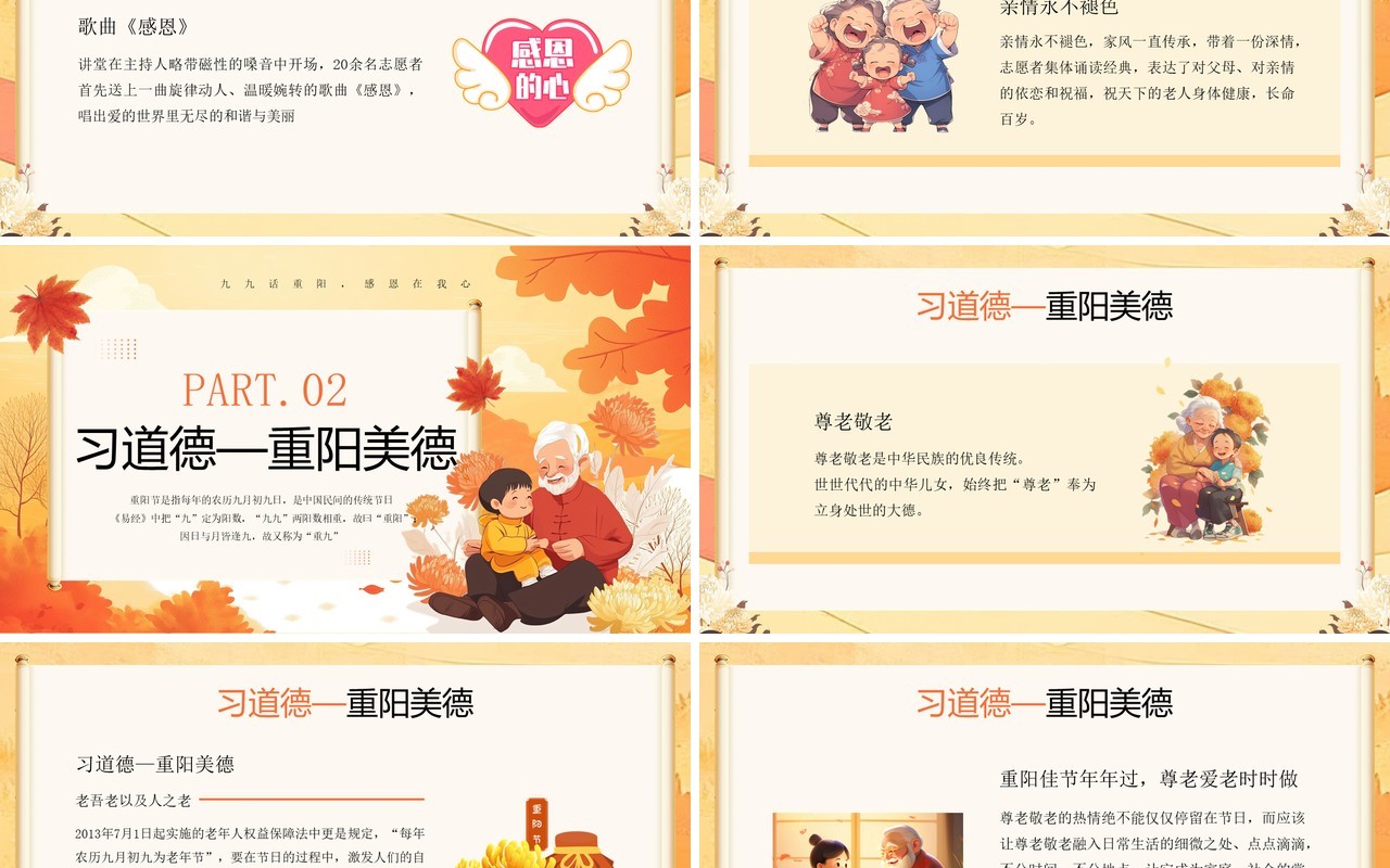 黄色插画风重阳节道德讲堂话重阳PPT模板