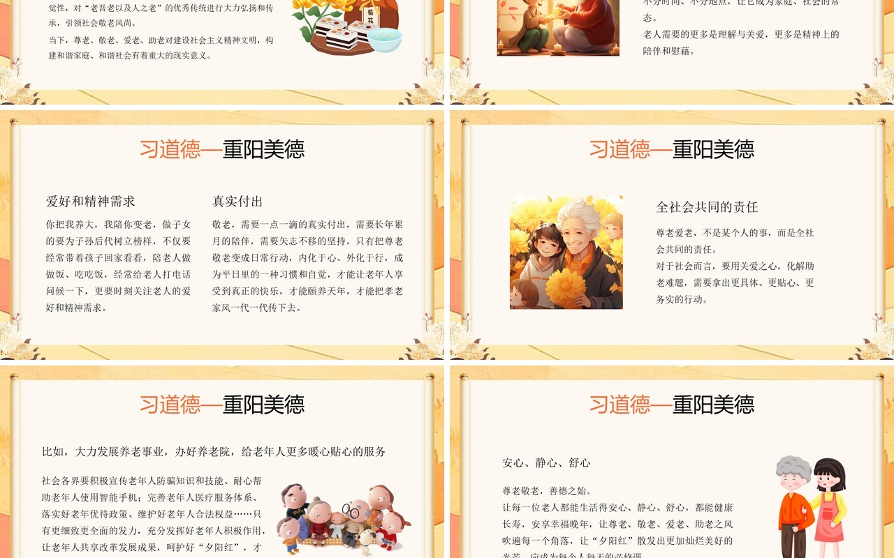 黄色插画风重阳节道德讲堂话重阳PPT模板