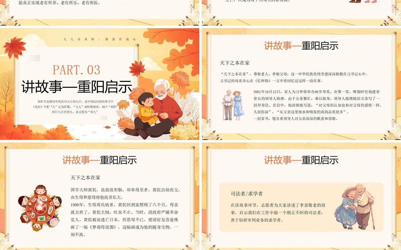黄色插画风重阳节道德讲堂话重阳PPT模板