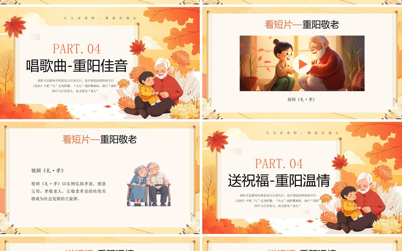 黄色插画风重阳节道德讲堂话重阳PPT模板