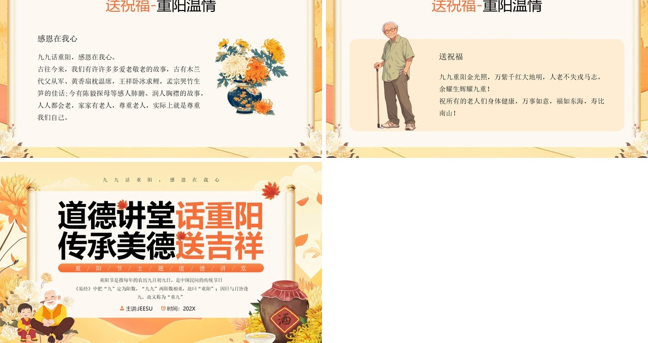 黄色插画风重阳节道德讲堂话重阳PPT模板
