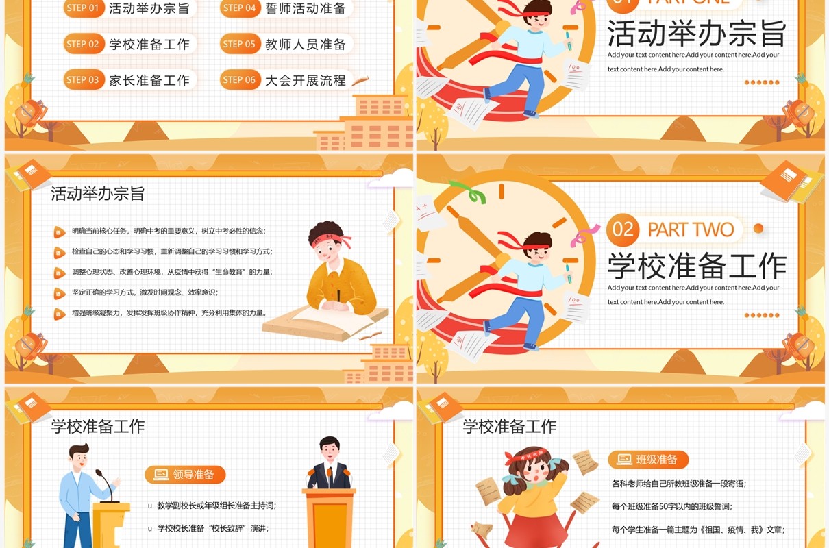 黄色插画风百日誓师大会活动方案PPT模板