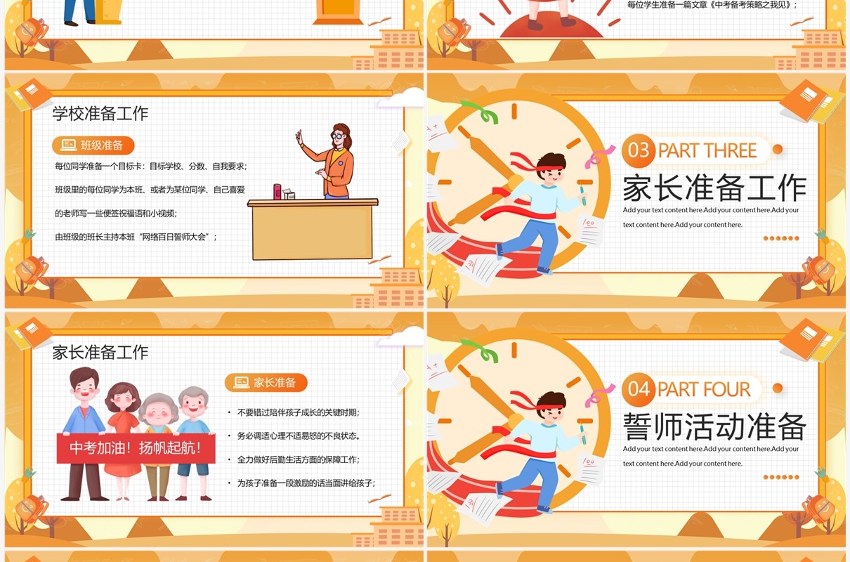 黄色插画风百日誓师大会活动方案PPT模板