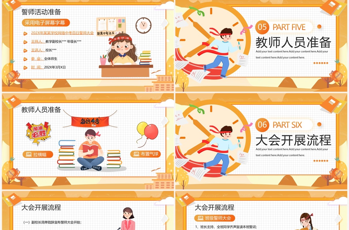 黄色插画风百日誓师大会活动方案PPT模板