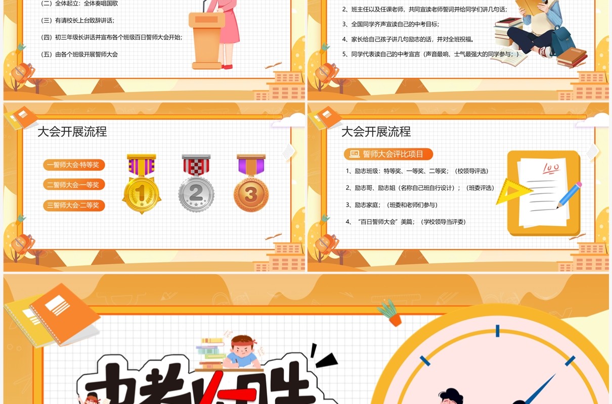 黄色插画风百日誓师大会活动方案PPT模板