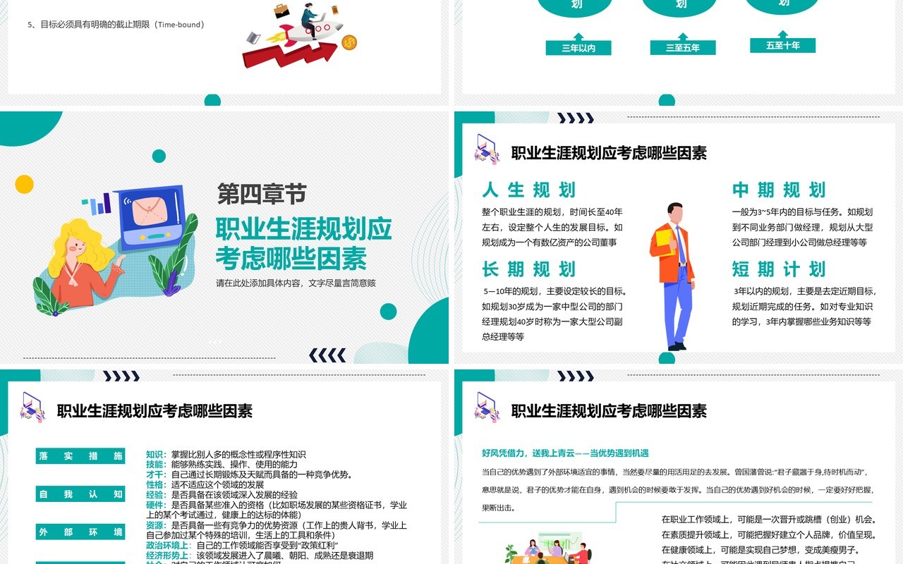 简约扁平风职业生涯规划PPT模板