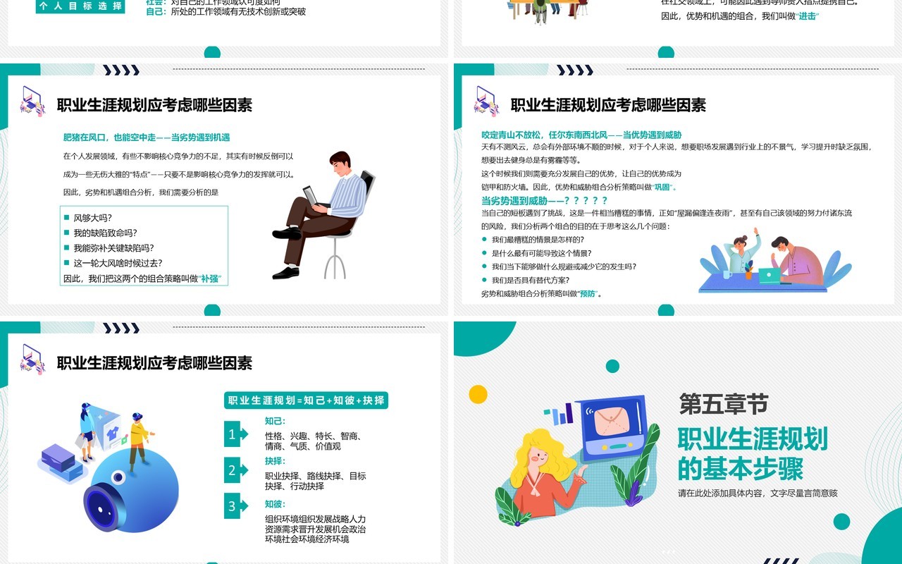简约扁平风职业生涯规划PPT模板