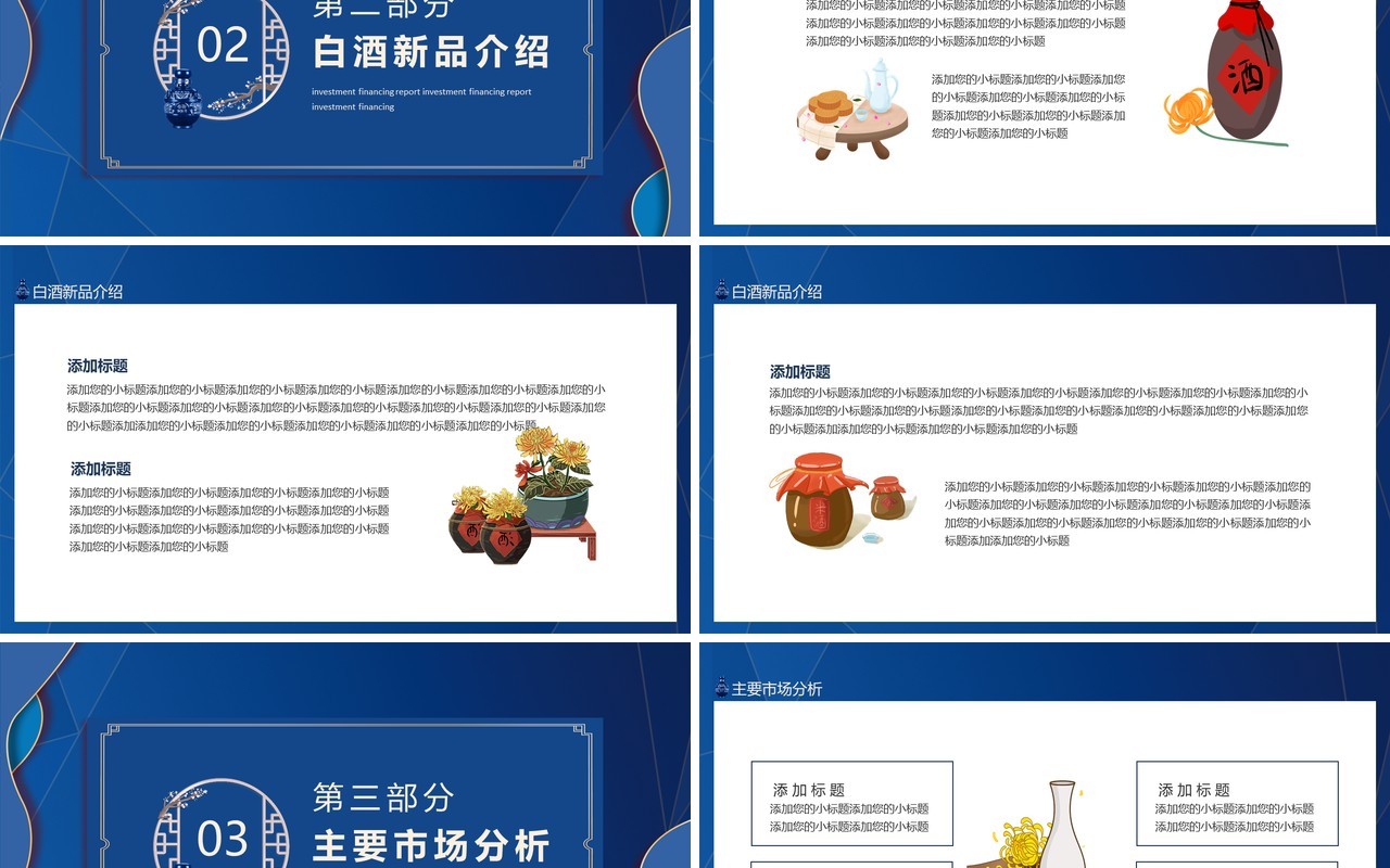 白酒招商融资报告动态PPT模板