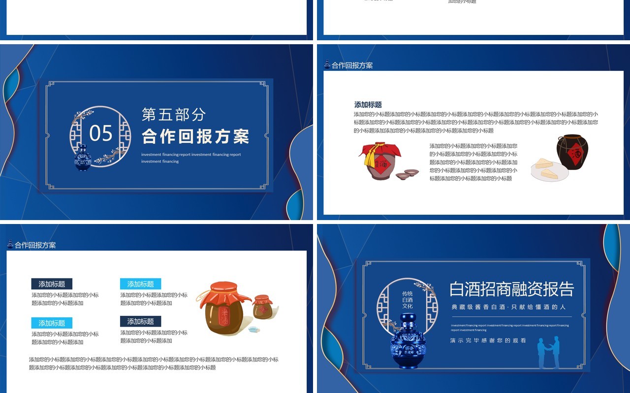 白酒招商融资报告动态PPT模板