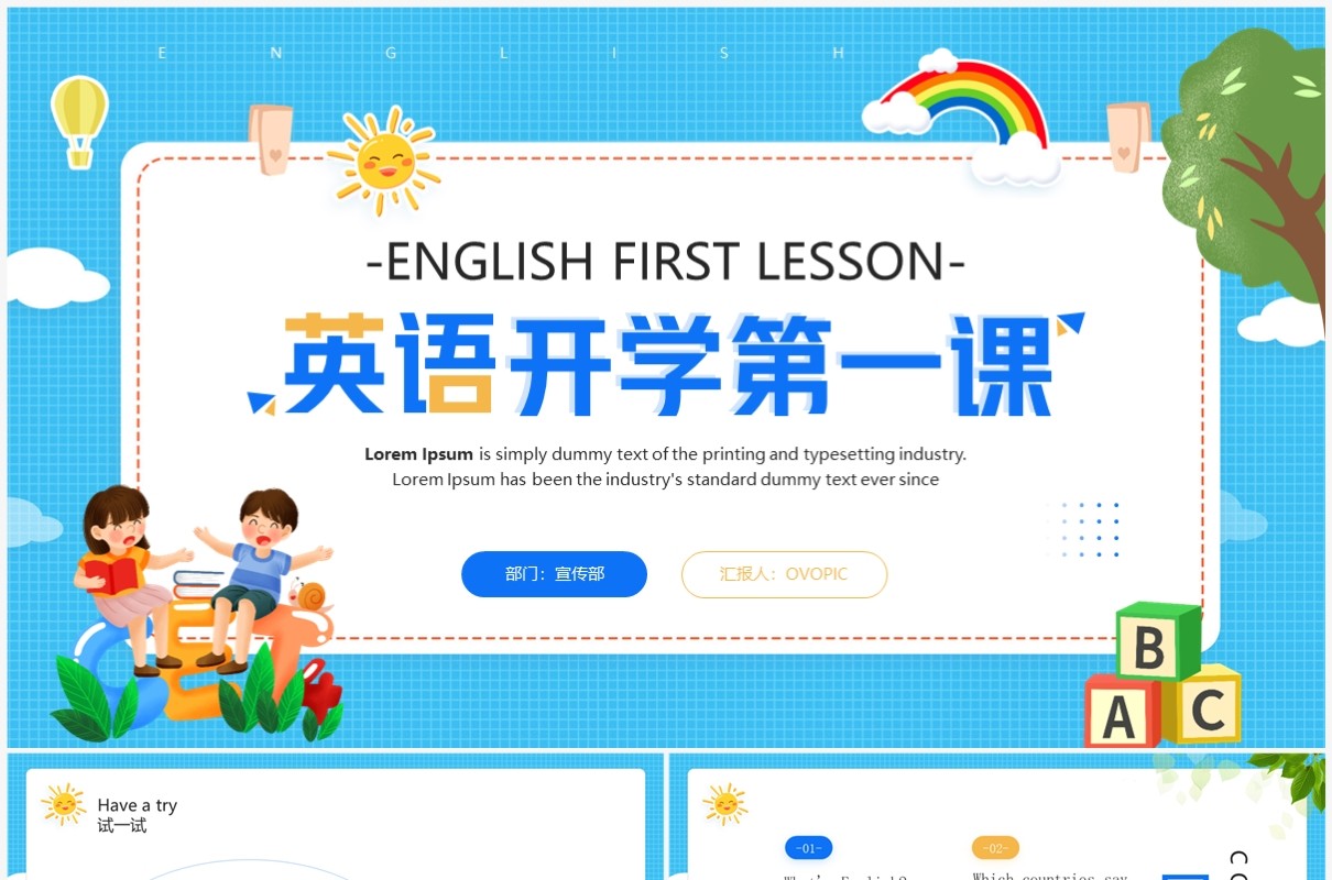 蓝色卡通风英语开学第一课PPT模板