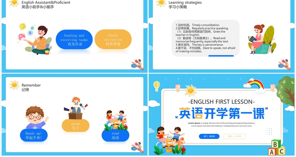 蓝色卡通风英语开学第一课PPT模板