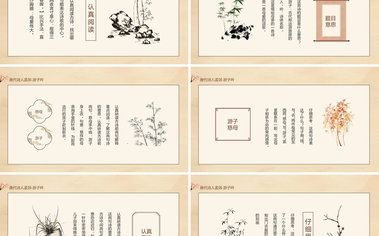 唐代著名诗人孟郊游子吟语文课件动态PPT模板