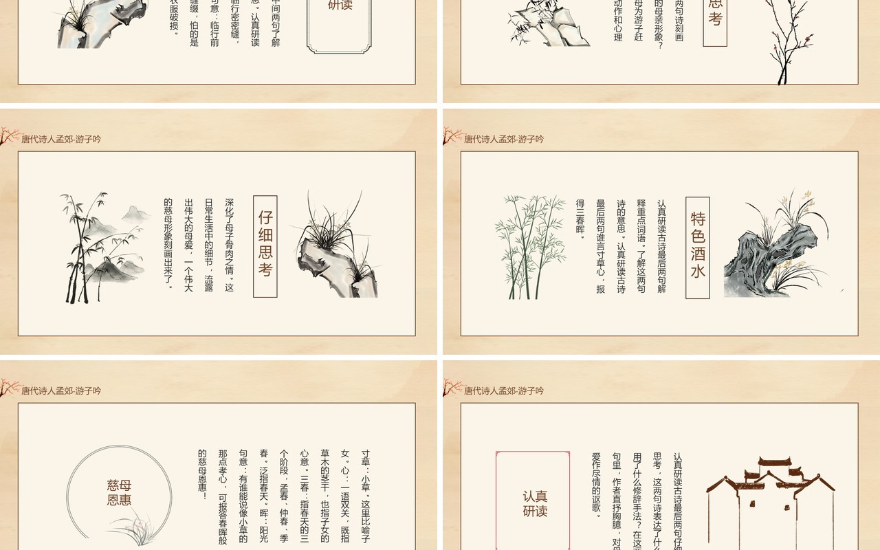 唐代著名诗人孟郊游子吟语文课件动态PPT模板