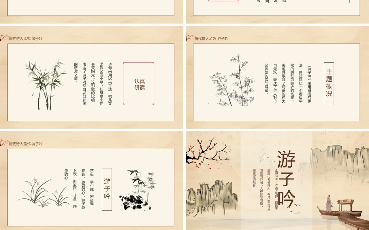 唐代著名诗人孟郊游子吟语文课件动态PPT模板