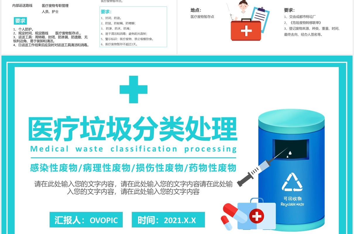 简约医疗垃圾分类及处理培训PPT模板