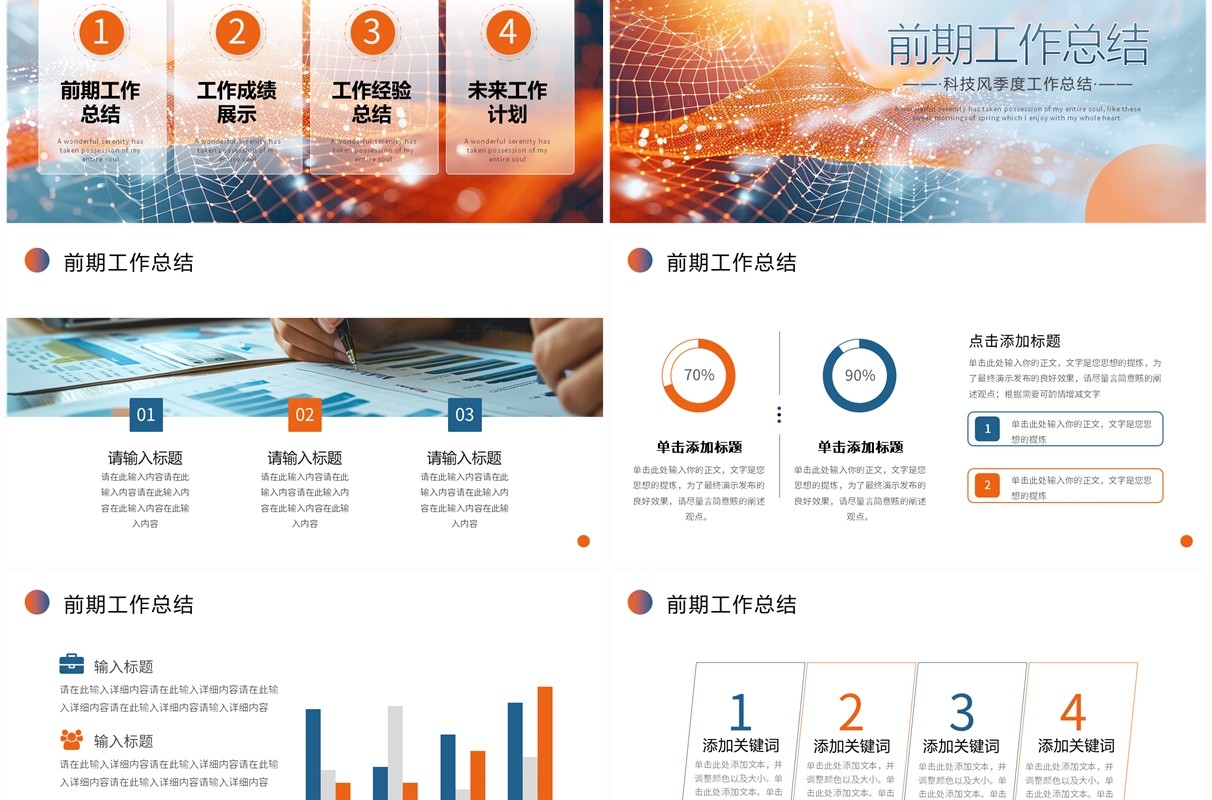 蓝橙科技风季度工作总结PPT通用模板