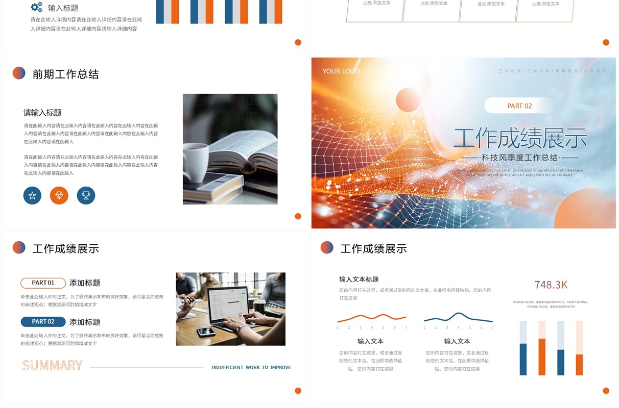蓝橙科技风季度工作总结PPT通用模板