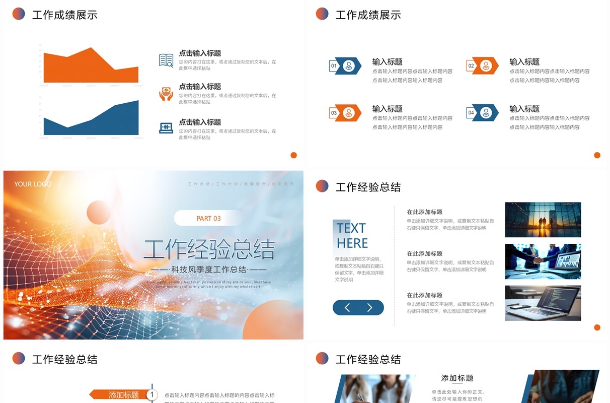 蓝橙科技风季度工作总结PPT通用模板