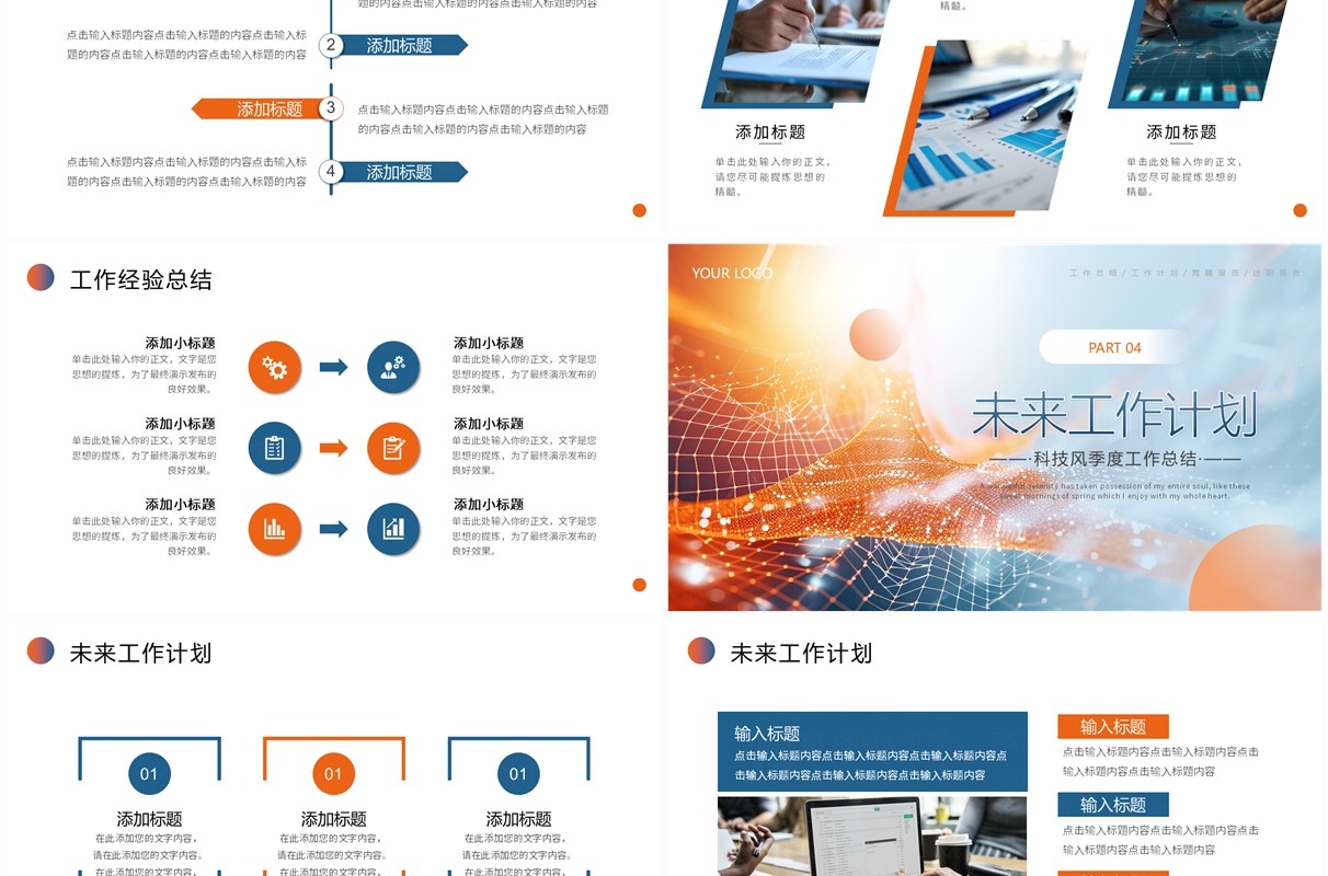 蓝橙科技风季度工作总结PPT通用模板