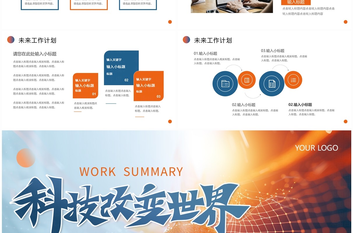 蓝橙科技风季度工作总结PPT通用模板