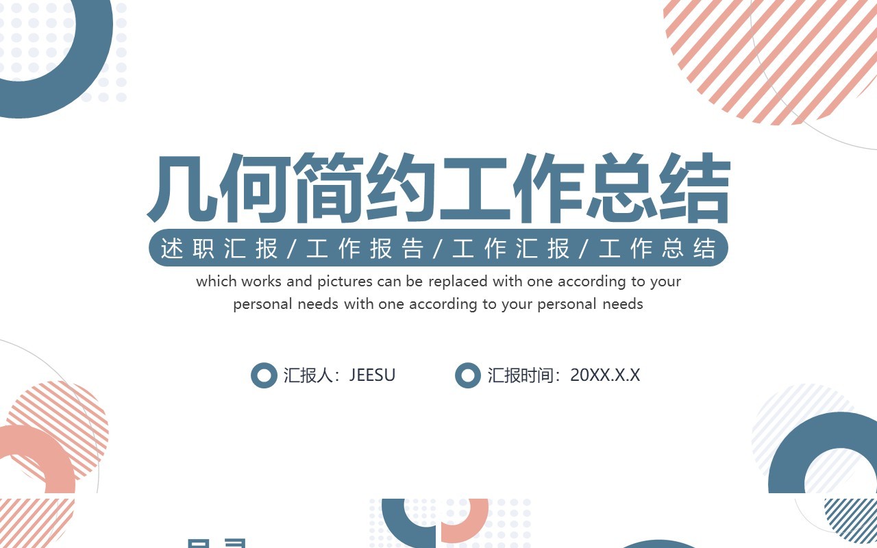 蓝粉色几何简约工作总结PPT通用模板