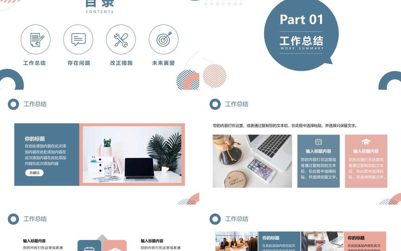 蓝粉色几何简约工作总结PPT通用模板