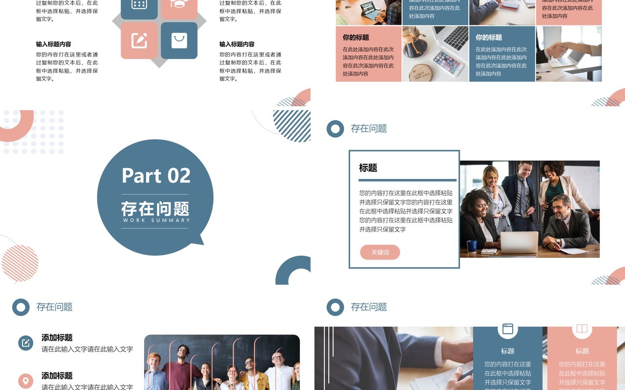 蓝粉色几何简约工作总结PPT通用模板