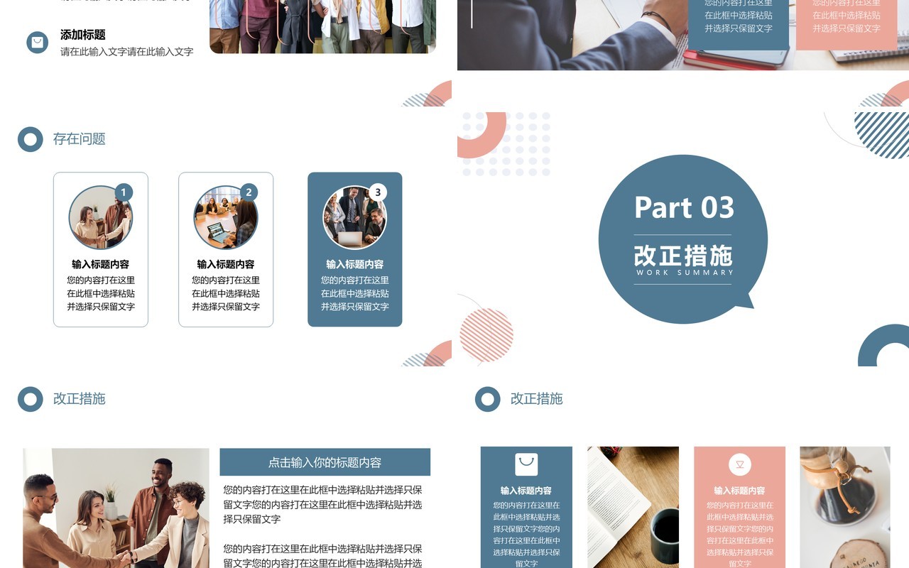 蓝粉色几何简约工作总结PPT通用模板