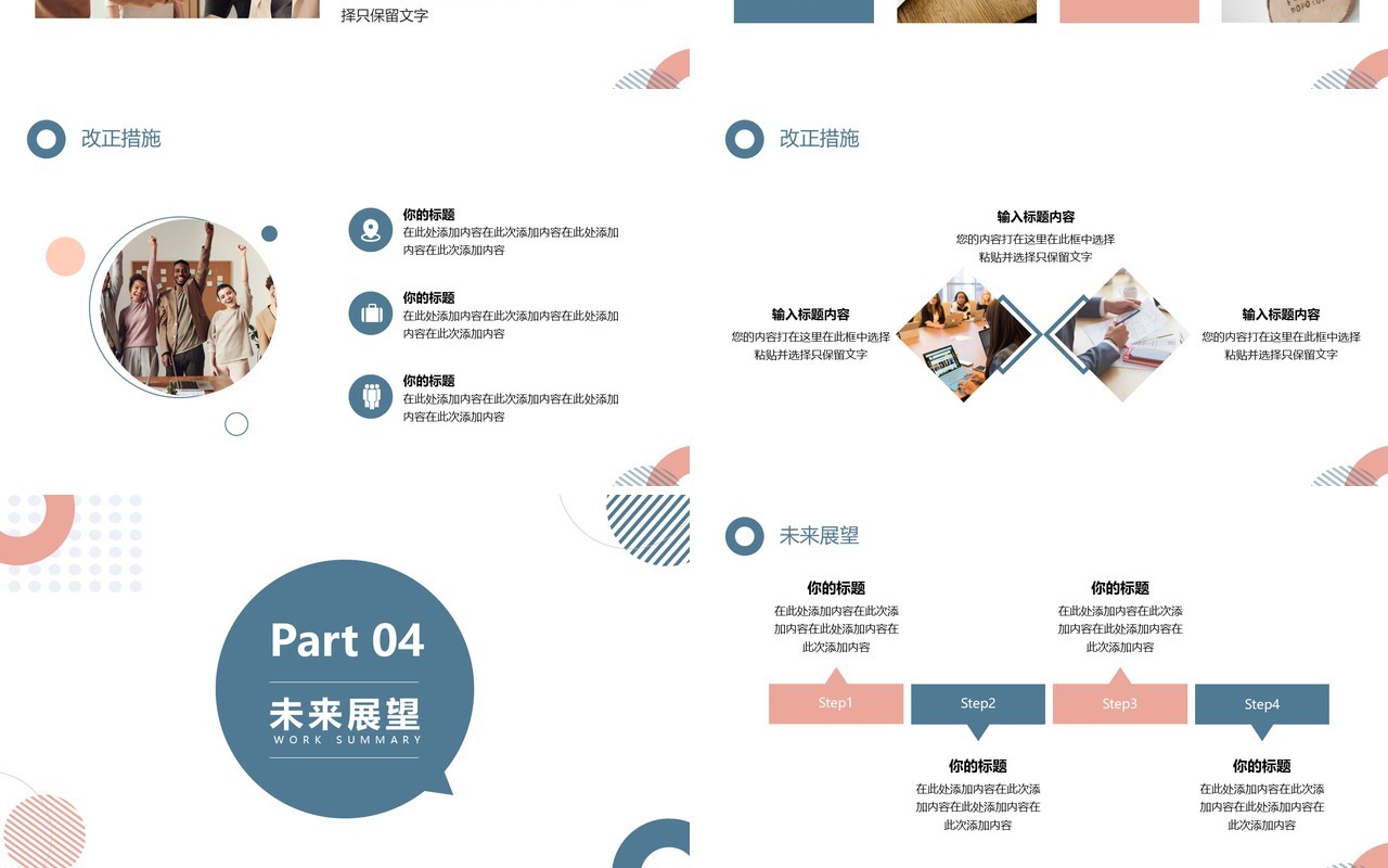 蓝粉色几何简约工作总结PPT通用模板