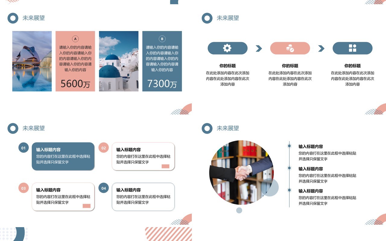 蓝粉色几何简约工作总结PPT通用模板