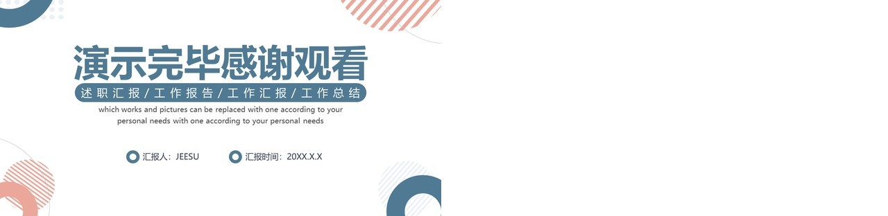 蓝粉色几何简约工作总结PPT通用模板
