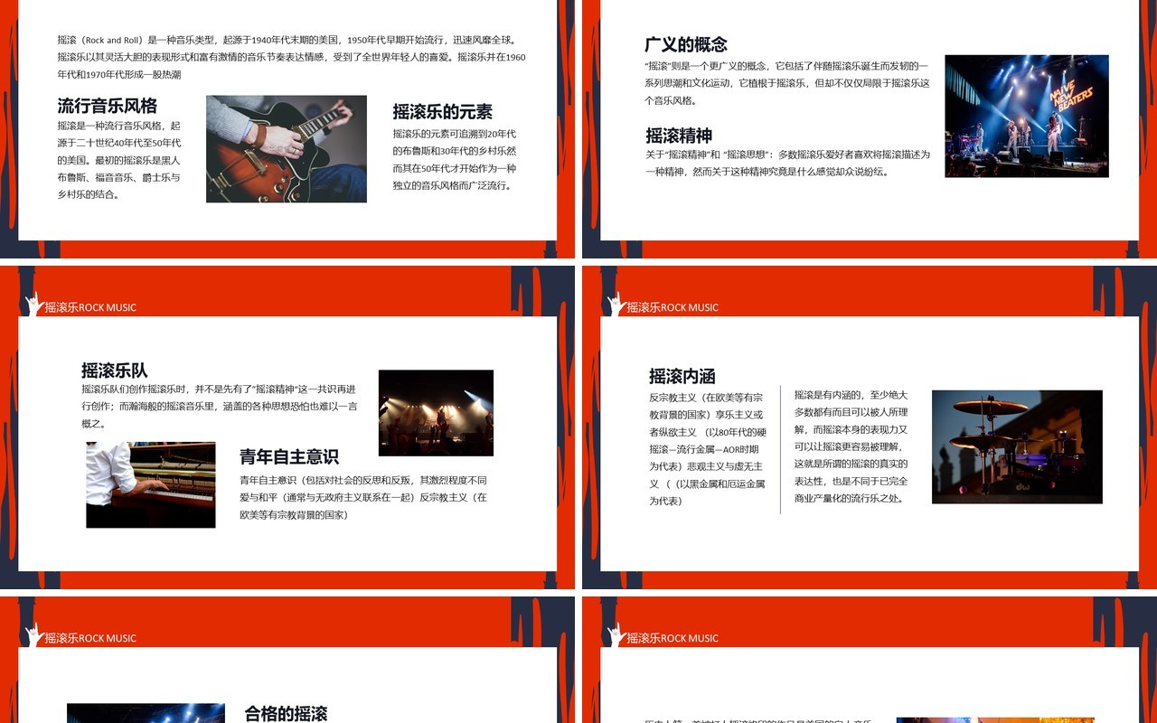 摇滚乐ROCK MUSIC五十年代早期流行迅速风靡全球动态PPT模板