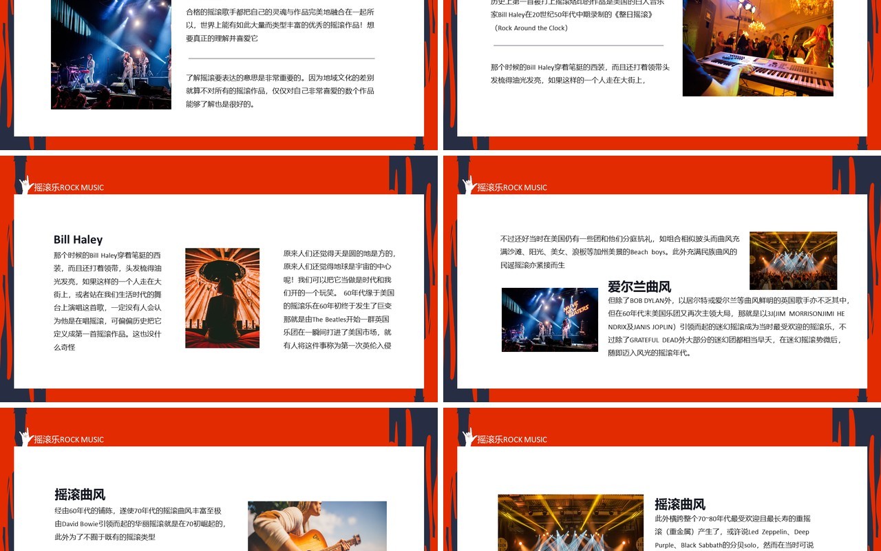 摇滚乐ROCK MUSIC五十年代早期流行迅速风靡全球动态PPT模板
