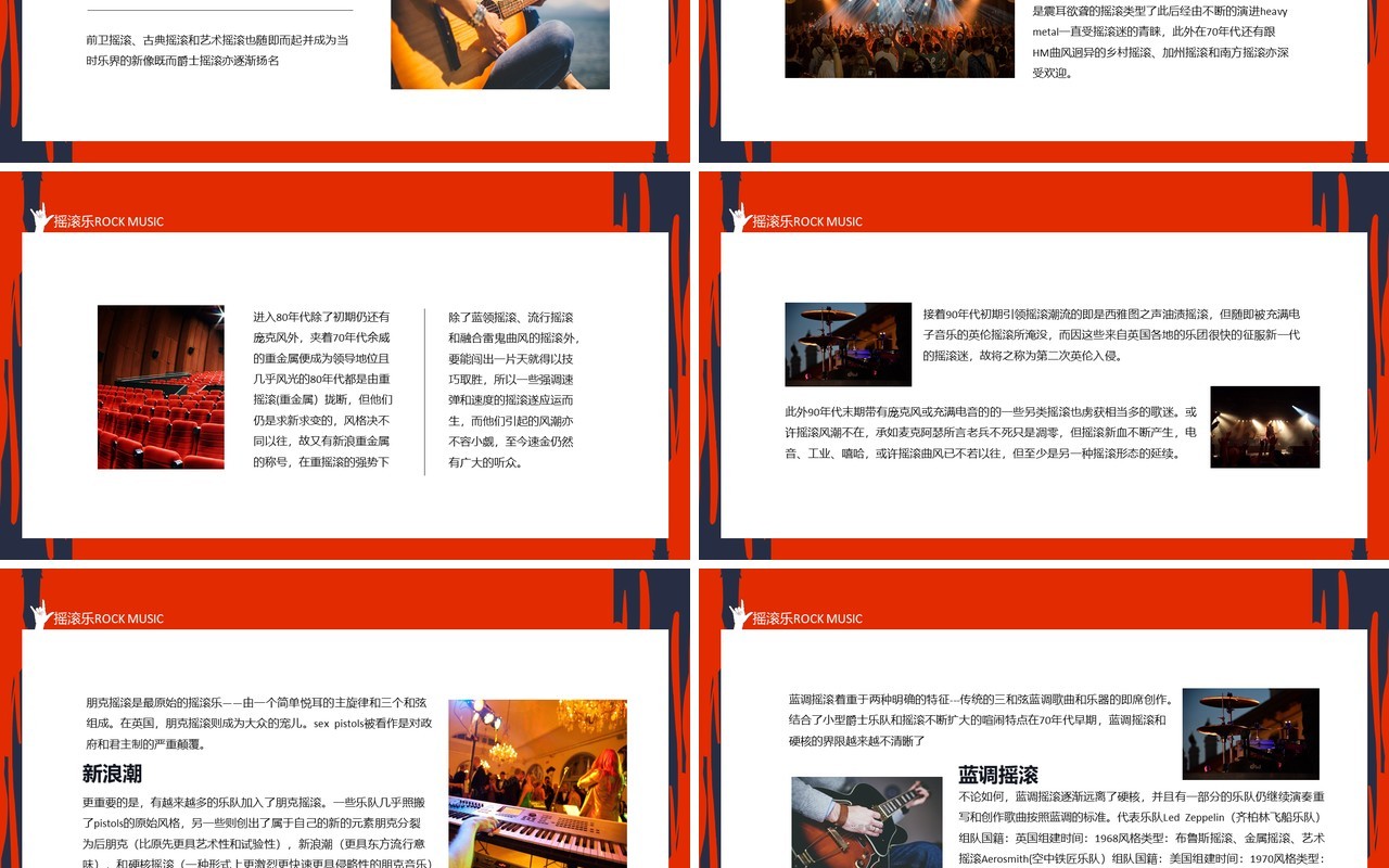 摇滚乐ROCK MUSIC五十年代早期流行迅速风靡全球动态PPT模板