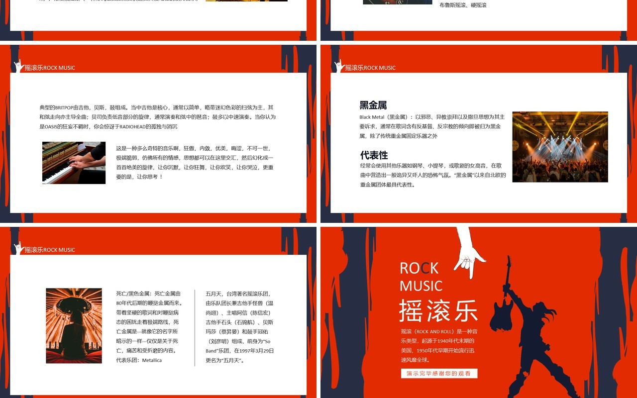 摇滚乐ROCK MUSIC五十年代早期流行迅速风靡全球动态PPT模板