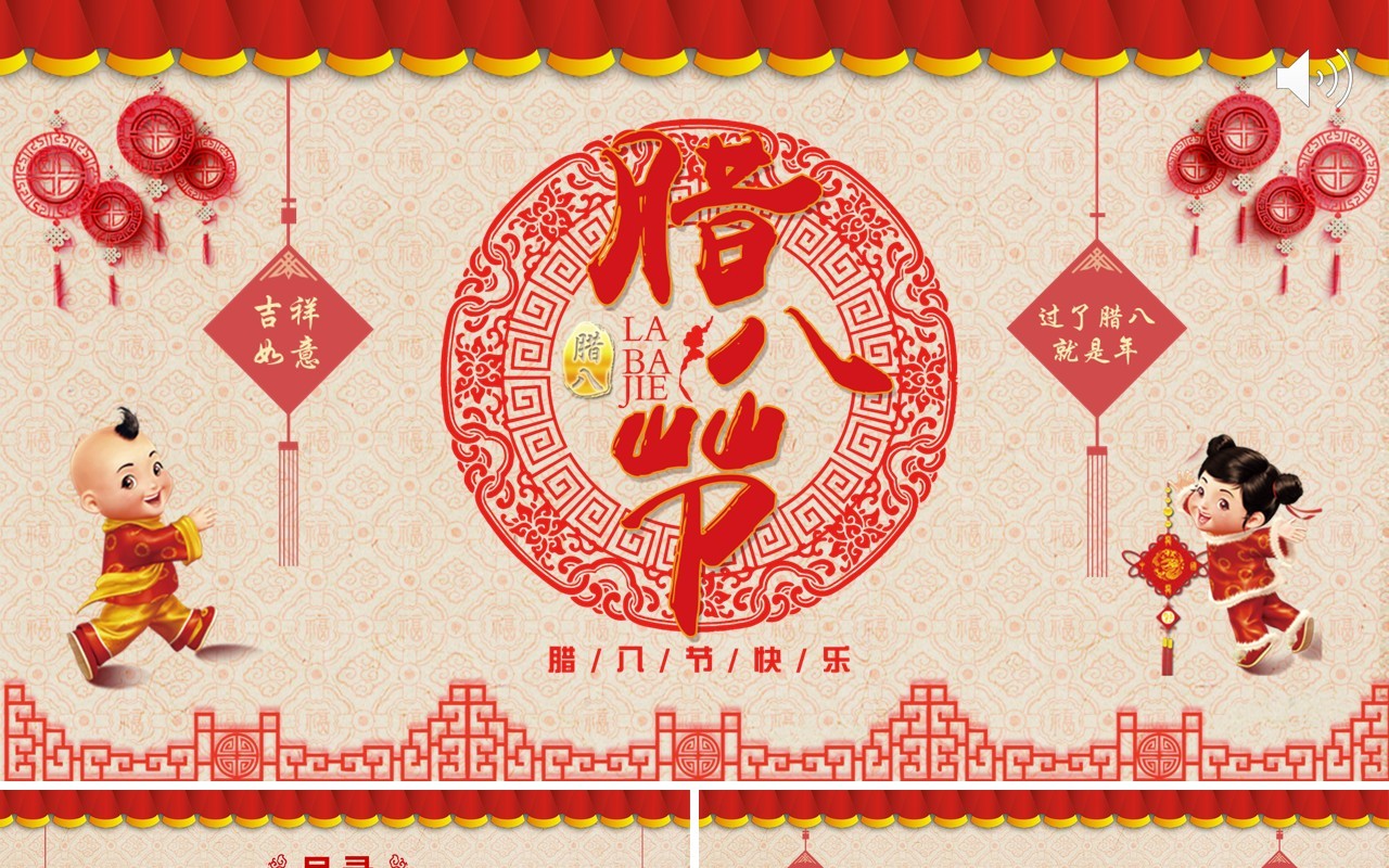 中国传统节日二十四节气腊八节主题PPT模板08