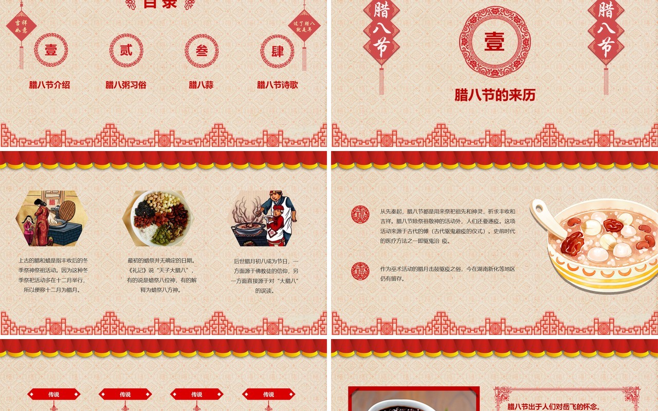 中国传统节日二十四节气腊八节主题PPT模板08