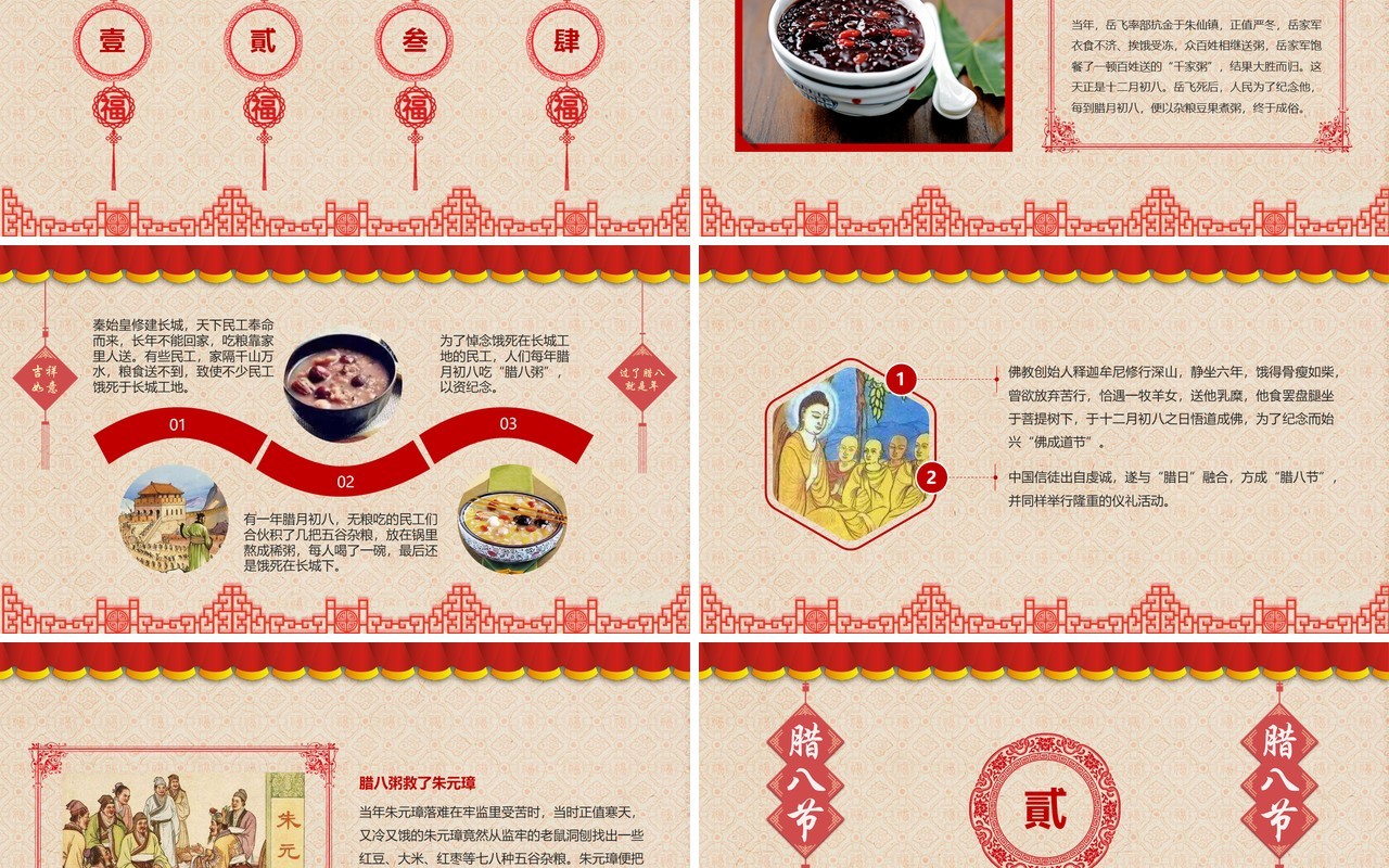 中国传统节日二十四节气腊八节主题PPT模板08
