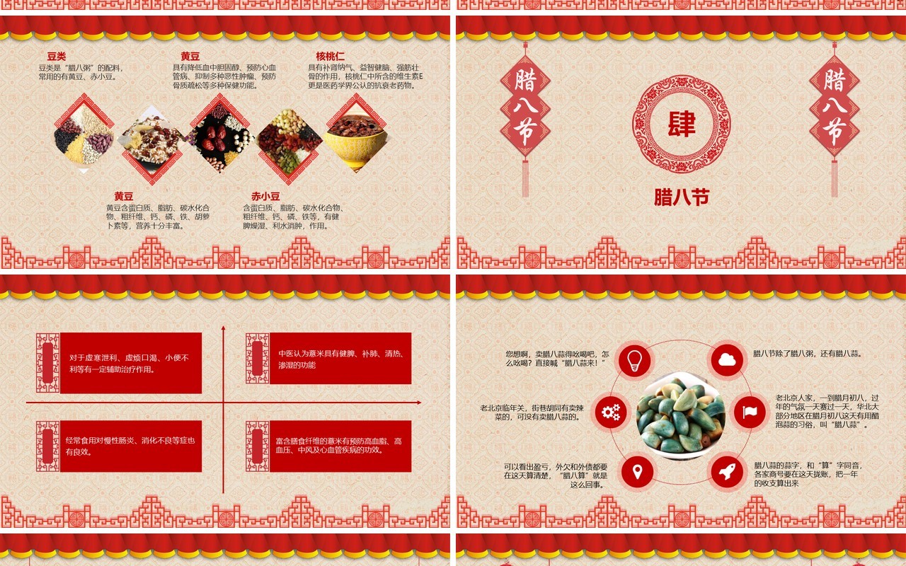 中国传统节日二十四节气腊八节主题PPT模板08