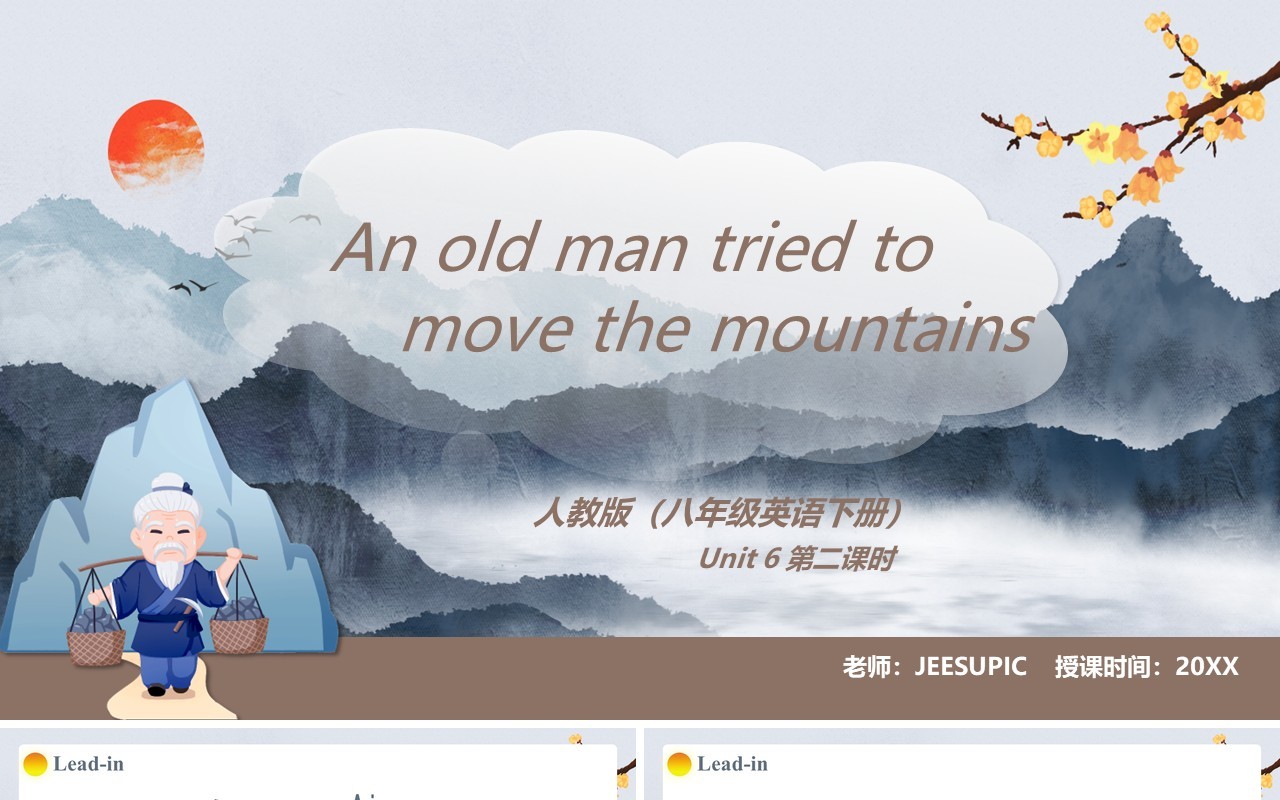人教版八年级英语下册An old man tried to move the mountains第2课时课件PPT模板