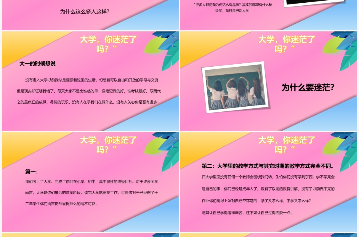 我的大学我的梦创意风格PPT模板